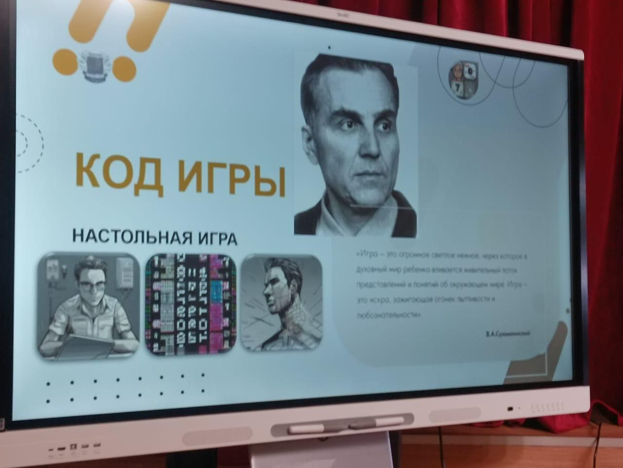 Код игры