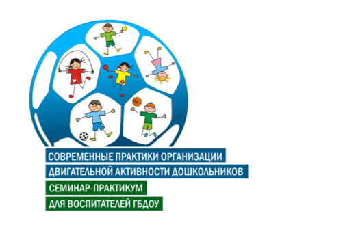 Семинар практикум для воспитателей ГБДОУ