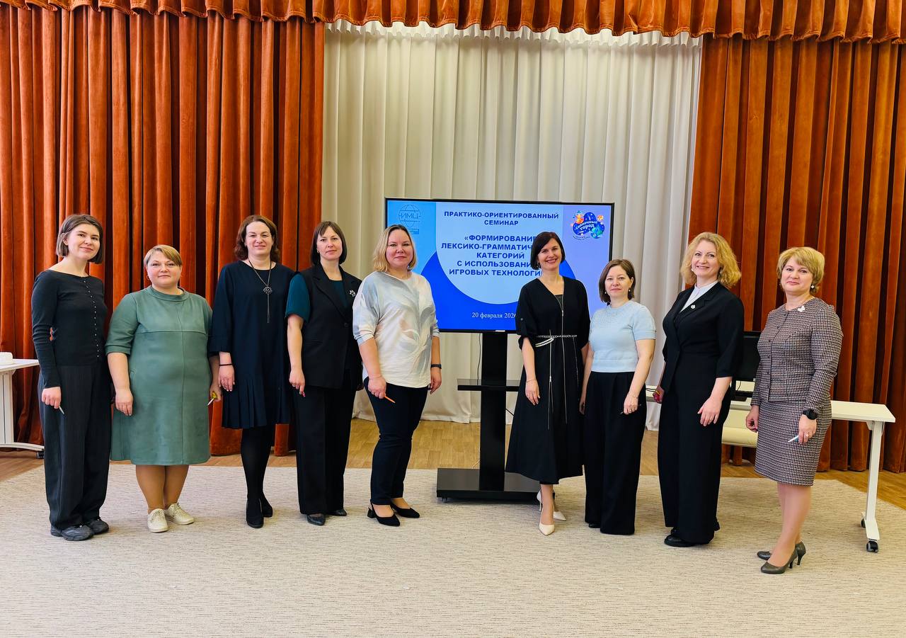 Практико-ориентированного семинара “Формирование лексико-грамматических категорий   с использованием игровых технологий”