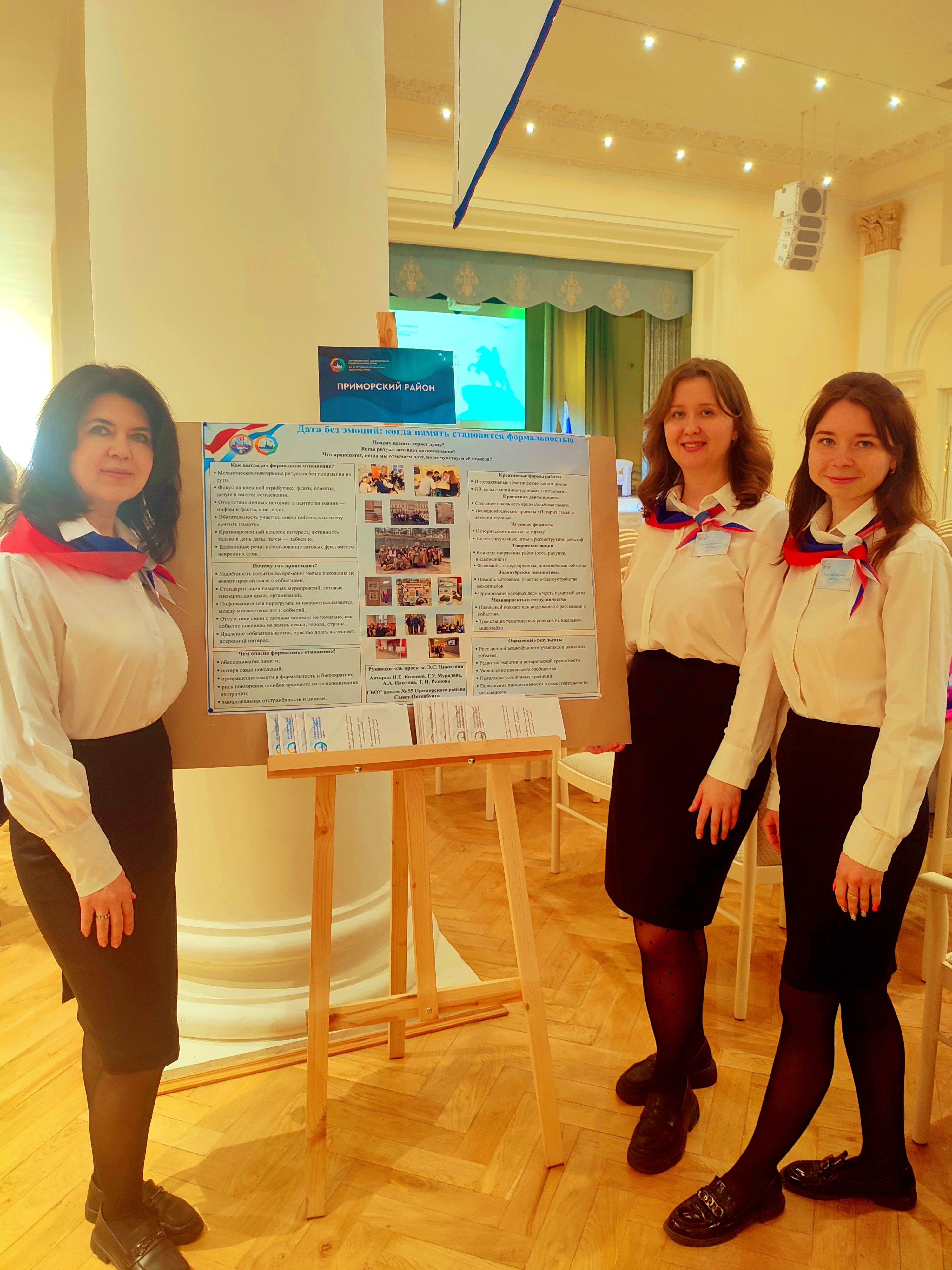 VII Форум классных руководителей общеобразовательных организаций Санкт-Петербурга 2026  - новые возможности.