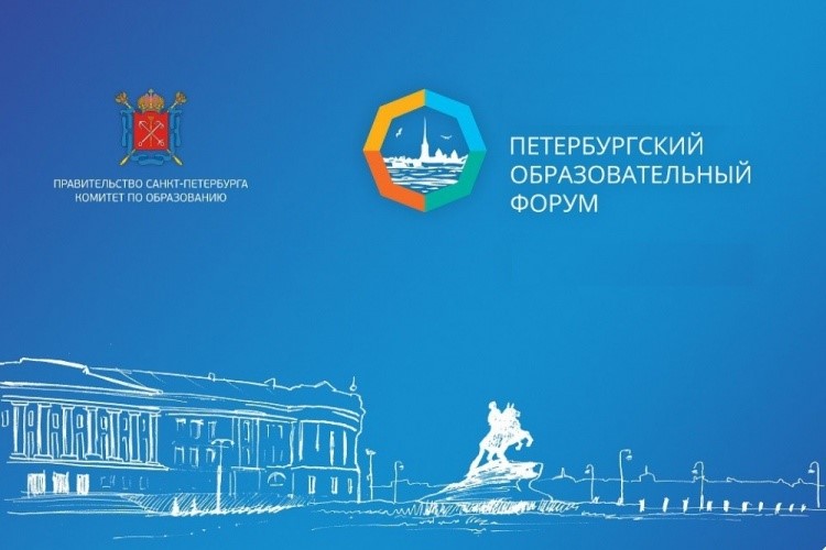 Петербургский международный образовательный форум - 2021: старт!