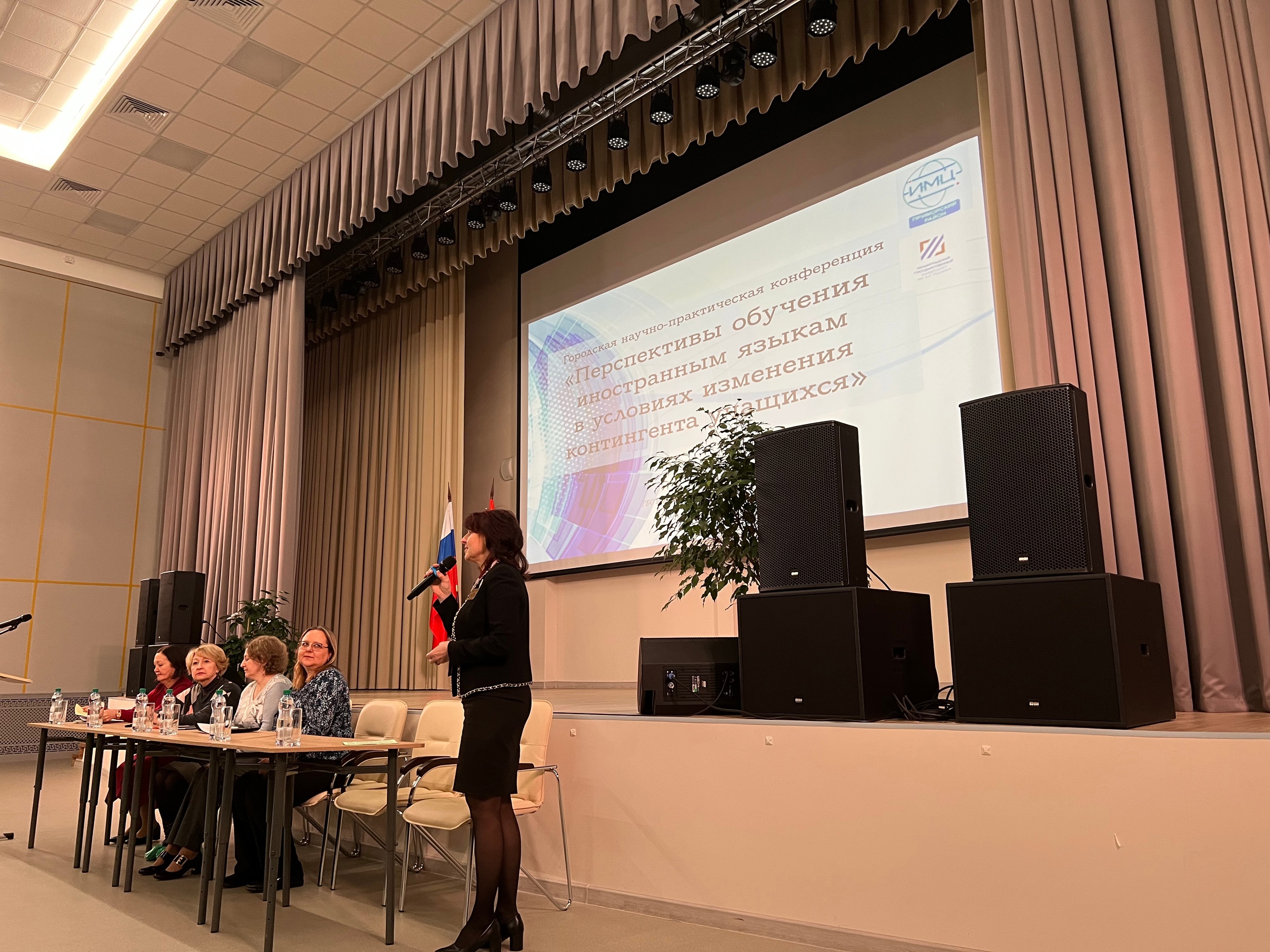 Городская научно-практическая конференция "Перспективы обучения иностранным языкам в условиях изменения контингента учащихся".