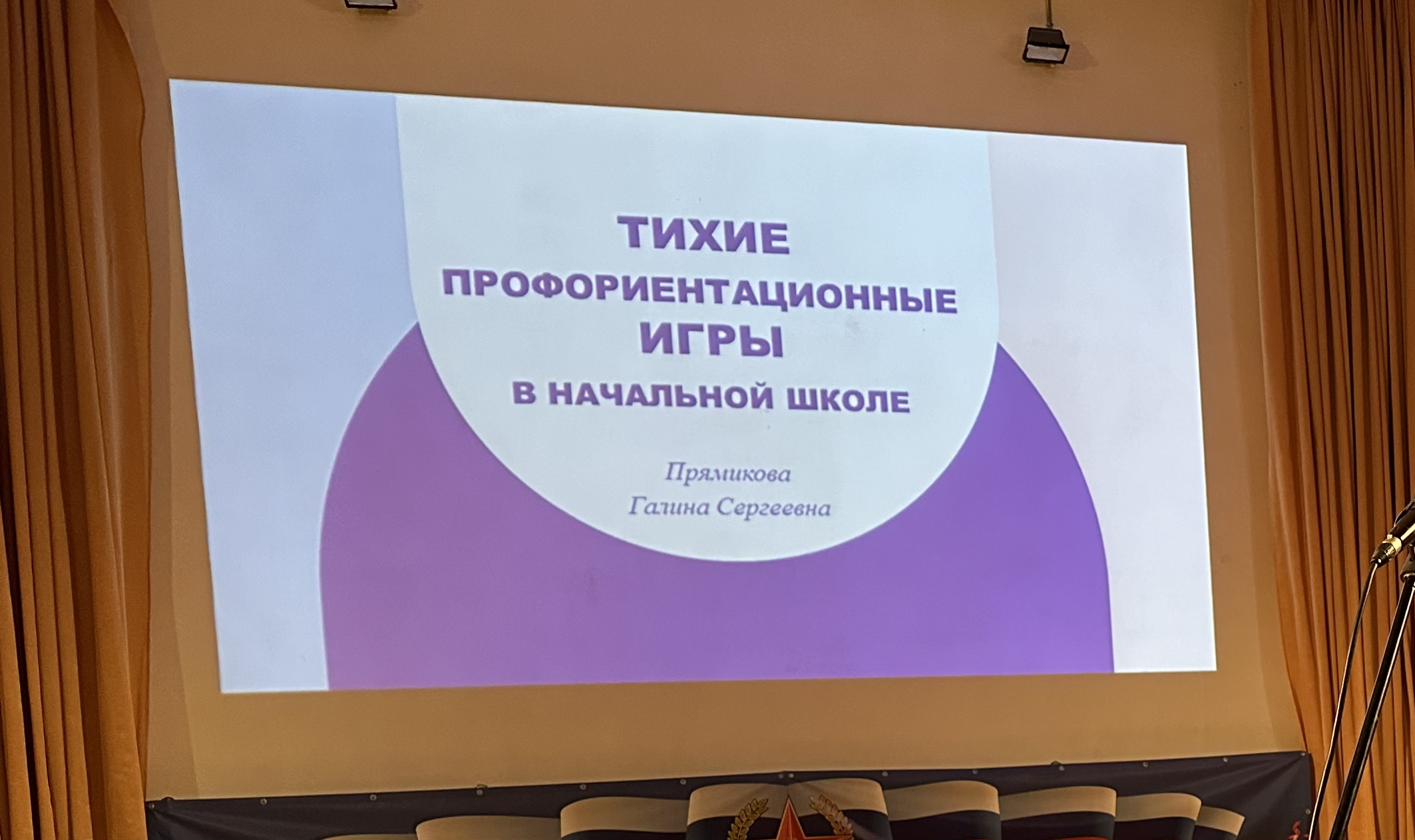 Профориентационные игры в начальной школе