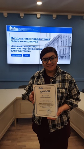 Итоги Городском конкурсе специалистов консультационных центров по организации и оказанию родителям детей раннего и дошкольного возраста консультационной помощи «Лучший специалист консультационных центров для родителей»