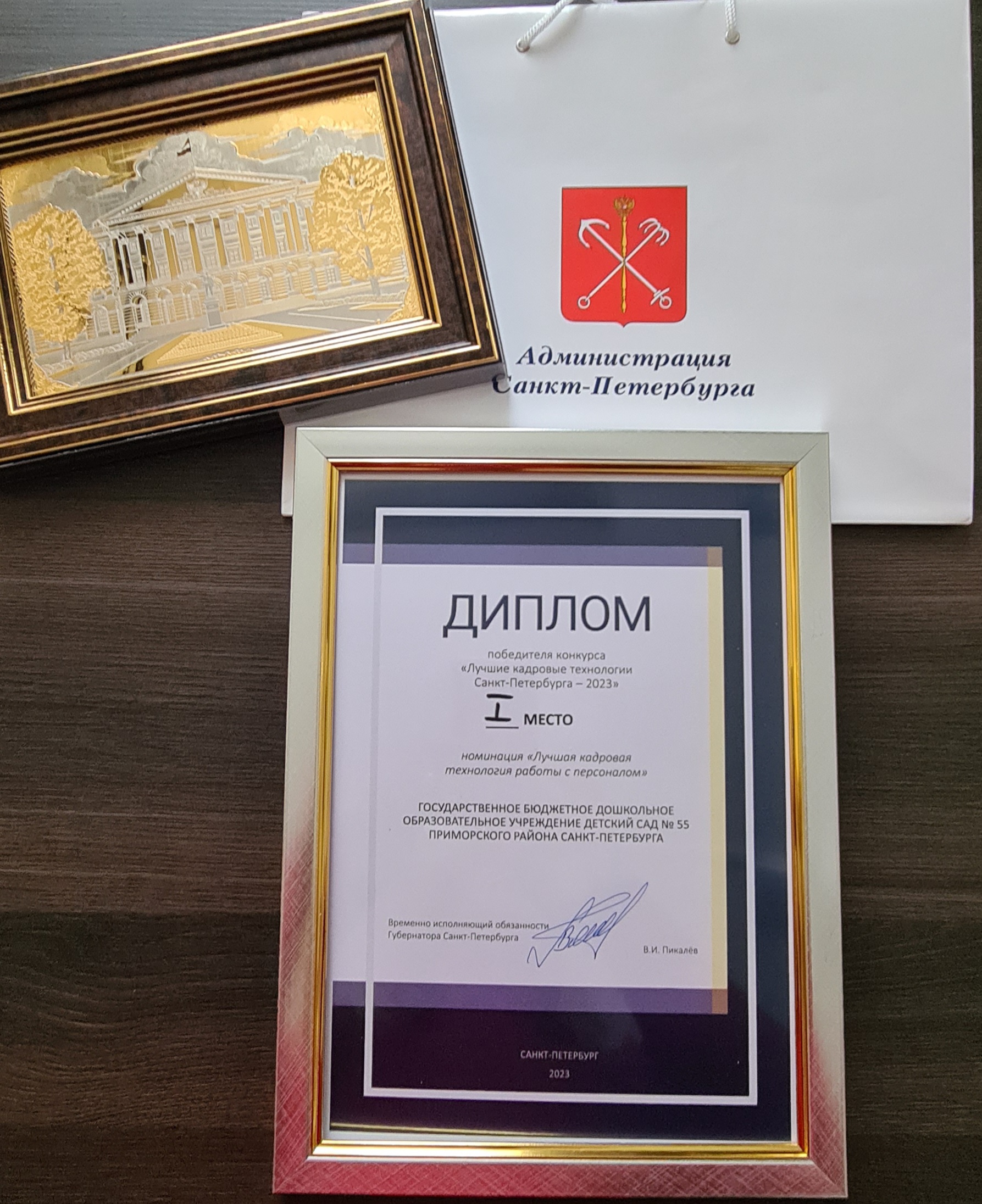 финал конкурса "Лучшие кадровые технологии Санкт-Петербурга 2023"