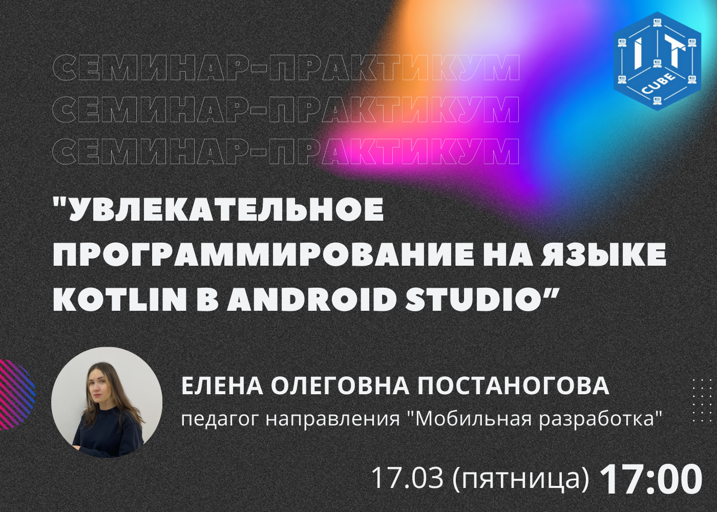 Увлекательное программирование на языке Kotlin в Android studio