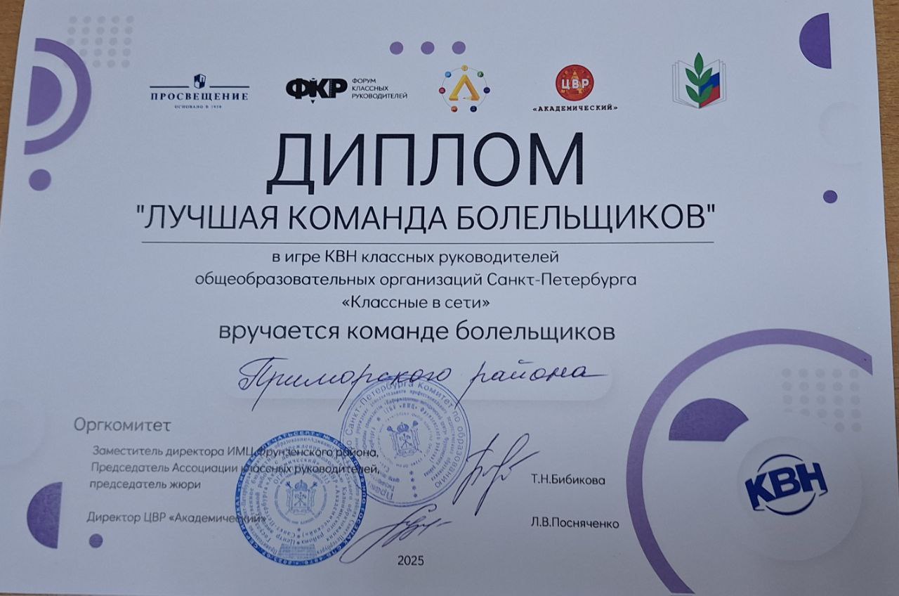 КВН 2025 среди классных руководителей