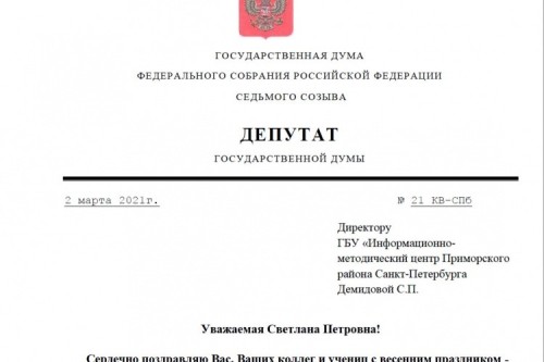 Поздравление от В.И. Катенева