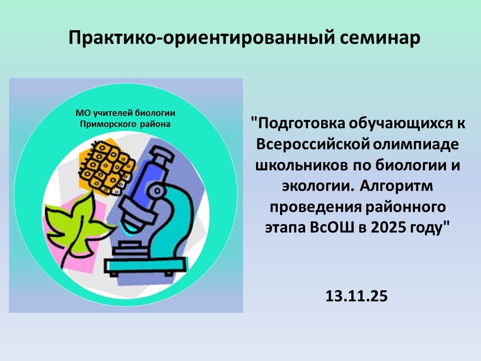Здравствуйте, Артем Сергеевич. Разместите, пожалуйста, материалы на сайте ИМЦ в разделе Биология. Заставка - фото в приложении. Жирным шрифтом заголовок. Далее описание и ссылка на материалы.
