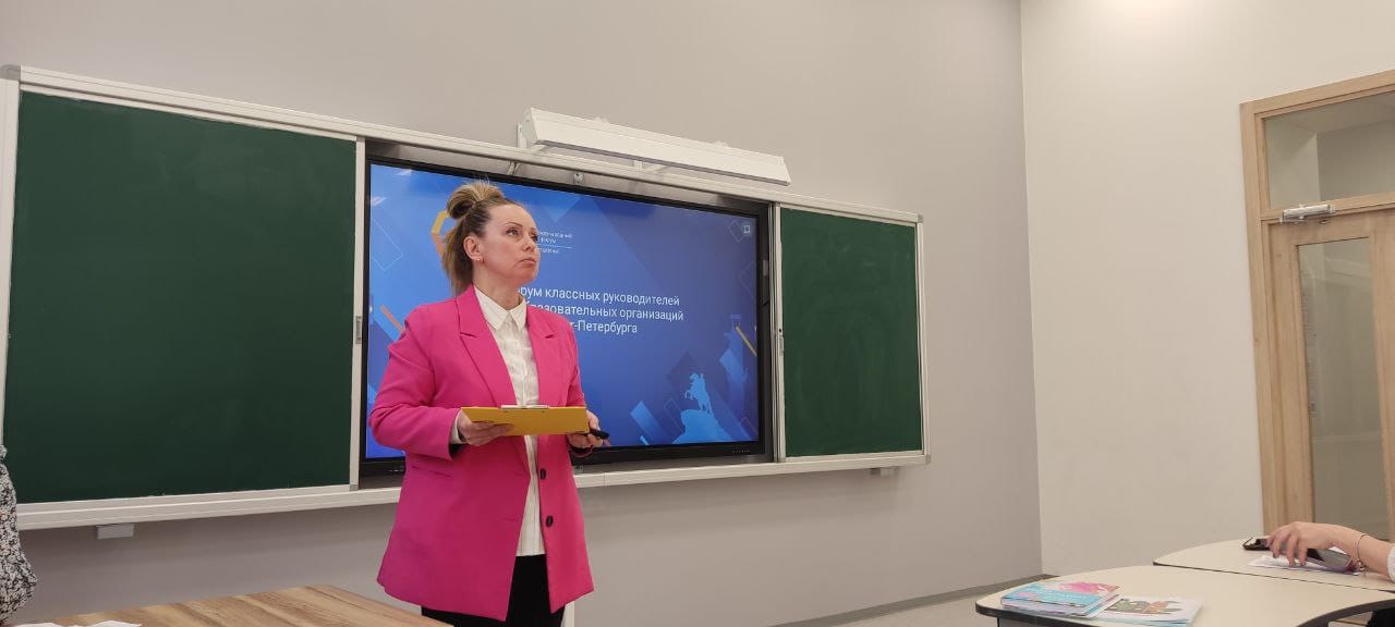 VI Форум классных руководителей Санкт-Петербурга